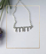 Yahweh Necklace