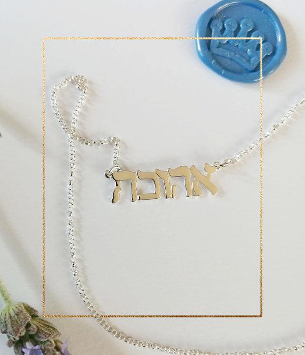 Beloved/Ahuvah Necklace