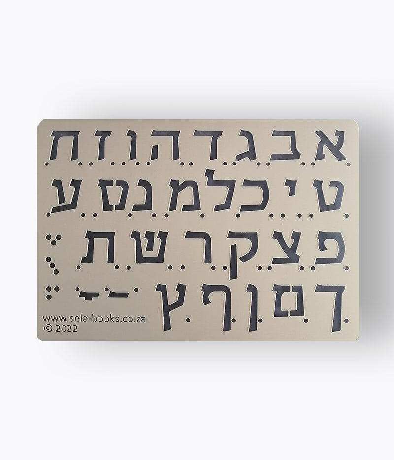 Hebrew Alphabet A5 Stencil Pack